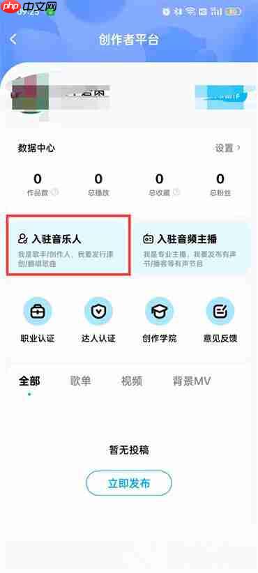 酷狗音乐如何申请成为音乐人