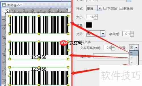 条码打印软件中隐藏条码文字的方法