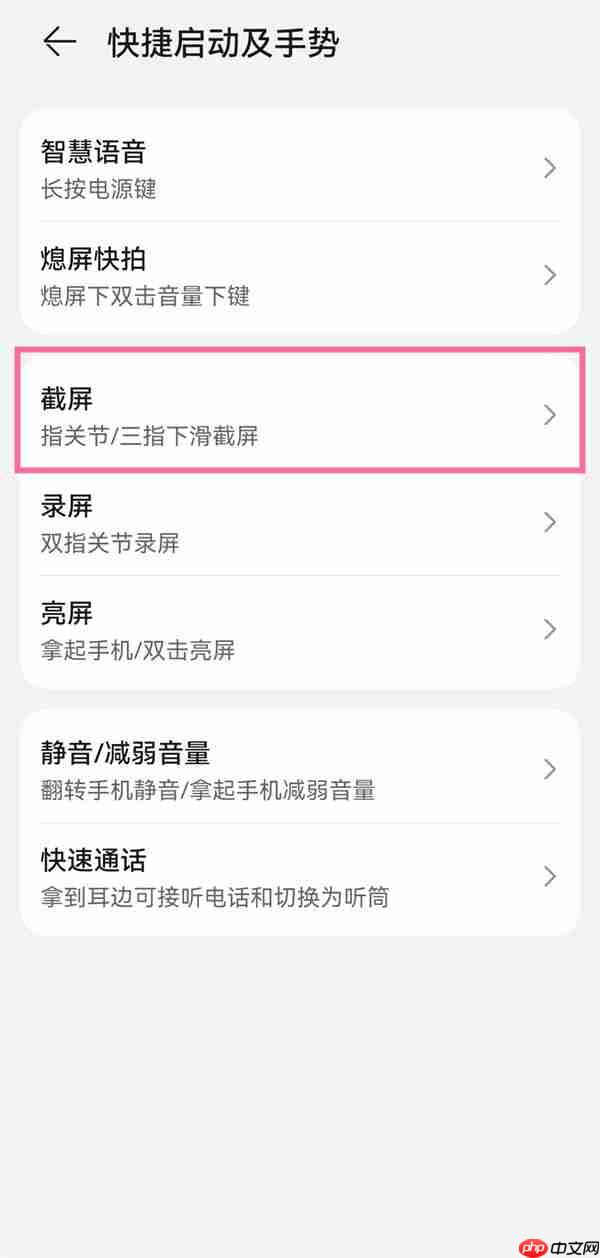 华为mate50怎么长截屏