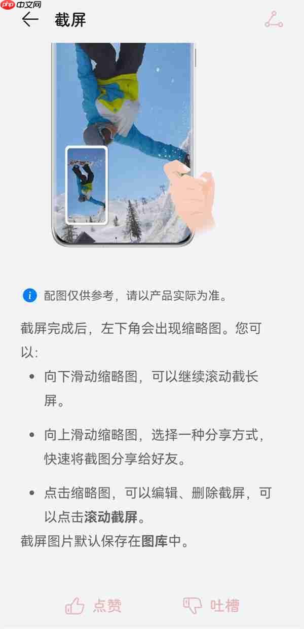 华为mate50怎么长截屏