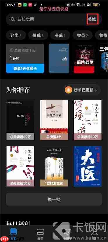 微信读书怎么免费获得书籍
