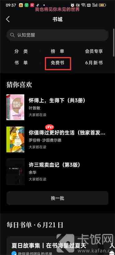 微信读书怎么免费获得书籍