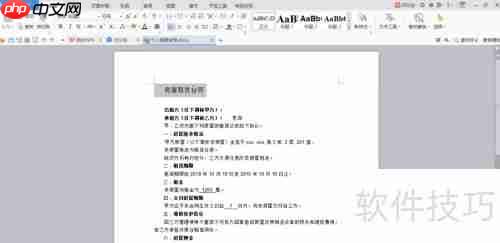 WPS2019修改房屋租赁合同指南