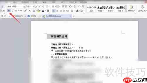 WPS2019修改房屋租赁合同指南