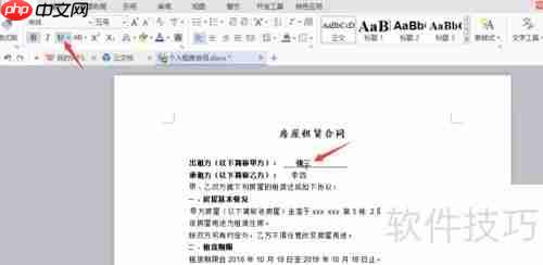 WPS2019修改房屋租赁合同指南