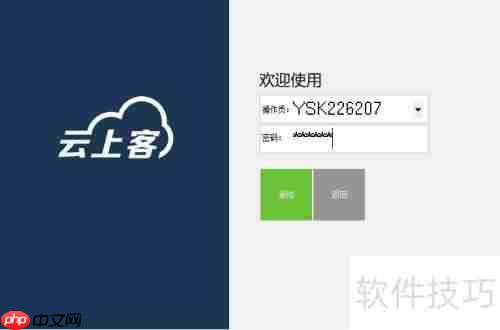 云上客科技酒店客房管理系统单房开房教程