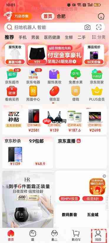 京东怎么设置收货地址