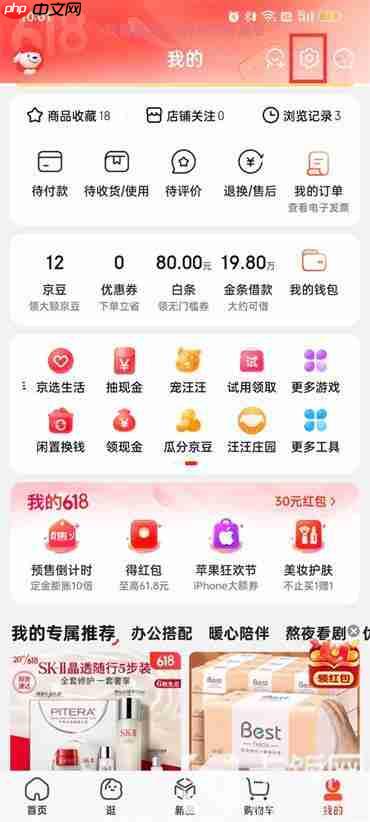 京东怎么设置收货地址