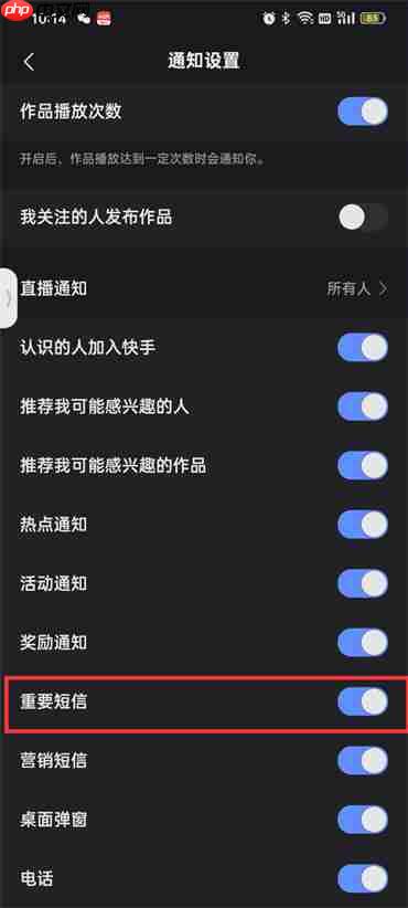 快手营销短信怎么取消