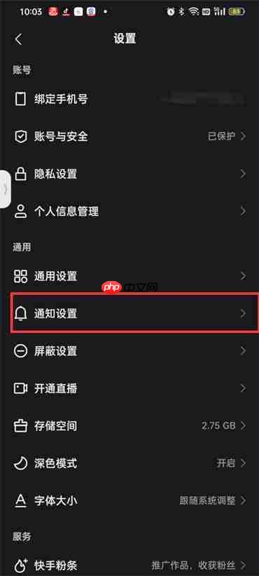 快手营销短信怎么取消
