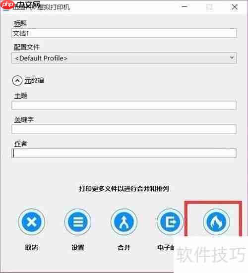 虚拟打印机驱动程序安装及使用指南