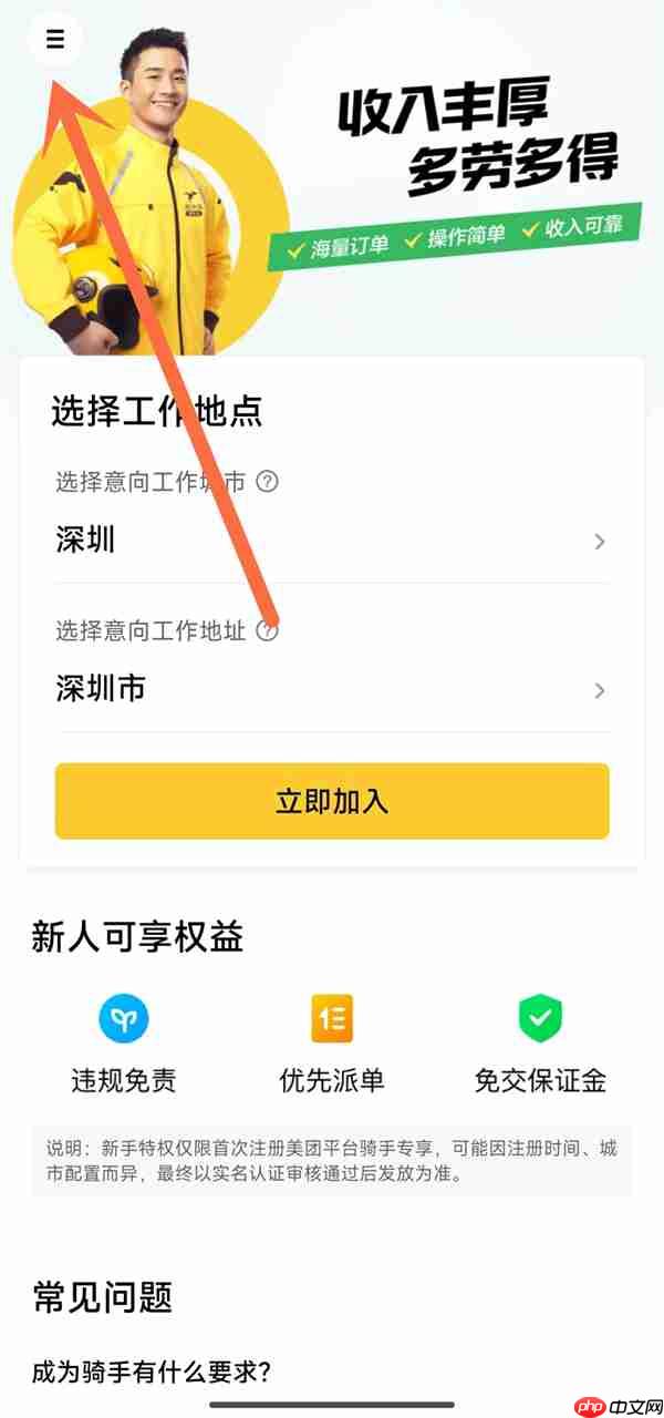 美团骑手畅跑计划怎么加入