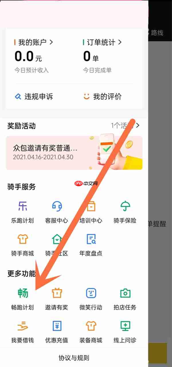 美团骑手畅跑计划怎么加入