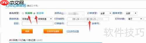淘宝商家快递助手：如何查找已打印记录