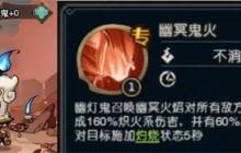 奥丘树海之下火焰灼烧队阵容玩法