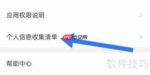 四五街个人信息收集清单查看方法