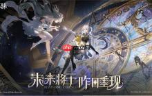 萨罗斯工作室新作《归环》首支PV发布！两大核心亮点首次公开