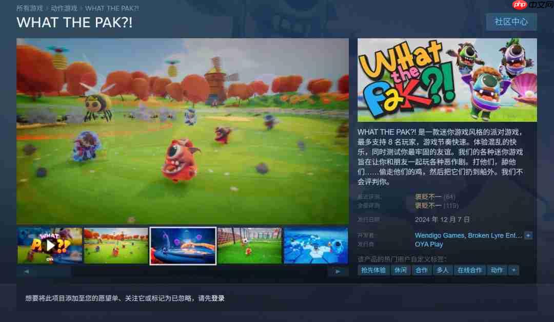 Steam喜加一！免费领取派对游戏《WHAT THE PAK?!》