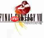 《最终幻想8》重制遥遥无期 配音演员表示可能不会有了