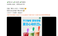 星巴克和蜜雪冰城们互相“偷家”?