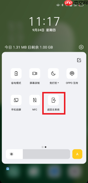 oppo手机怎么退出系统分身