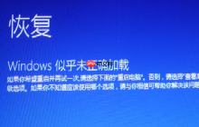 Win10开机登录微软账户一直转圈圈怎么解决?