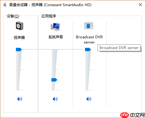 Win10电脑让不同的程序使用不同的音量的方法？