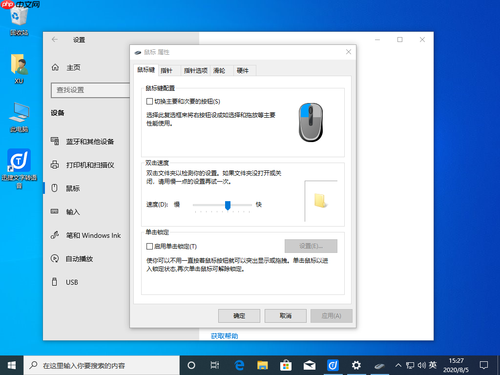 win10 系统设置鼠标左右键功能互换教程
