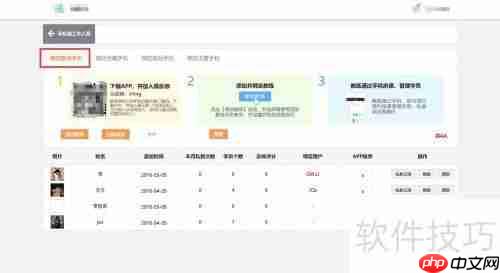 微健健身房管理系统手机端角色绑定方法