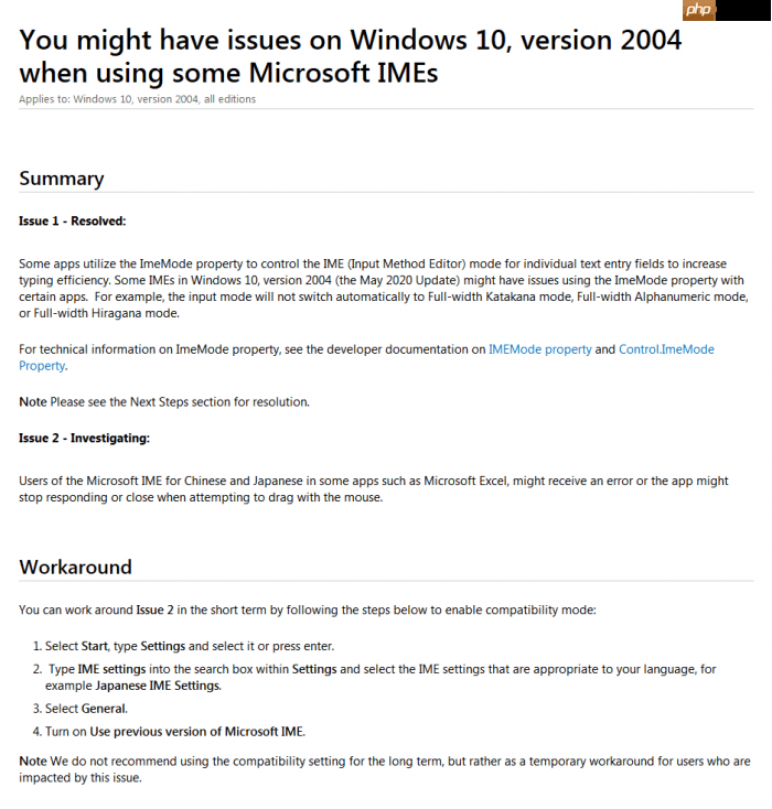 微软承认Win10 v2004存在微软输入法问题