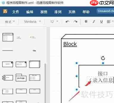 电脑绘制智能餐饮管理系统工作流程图