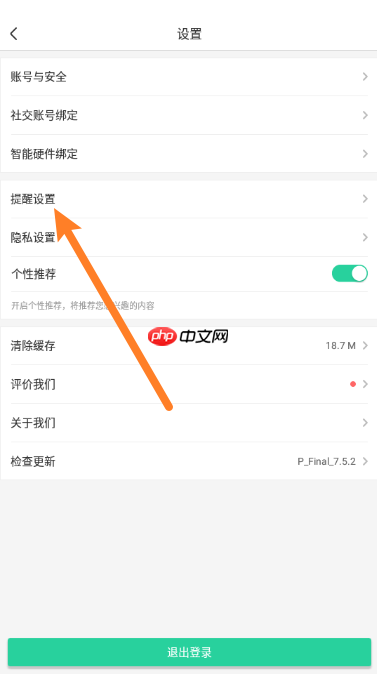 智慧树怎么关闭消息提示音?智慧树关闭消息提示音方法