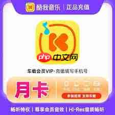 如何关闭支付宝酷我音乐包月