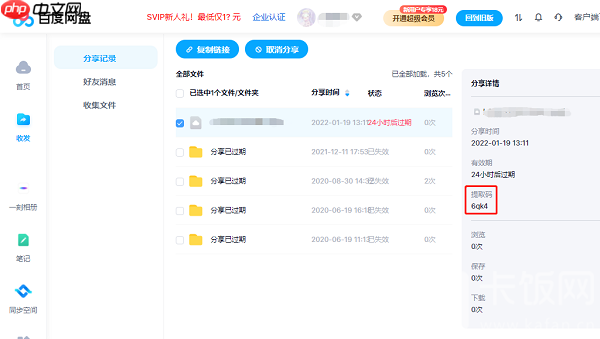 百度网盘提取码在哪里找