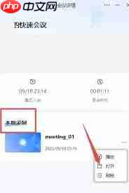 腾讯会议云录制的位置在哪