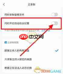 腾讯会议云录制的位置在哪