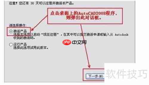 CAD2008下载与安装超详细教程