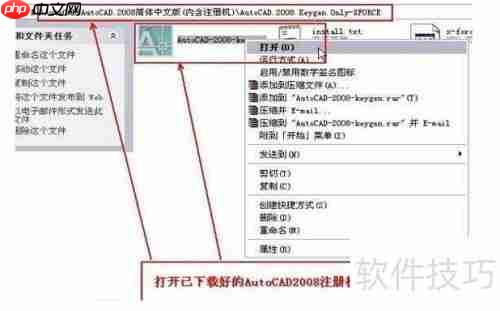 CAD2008下载与安装超详细教程