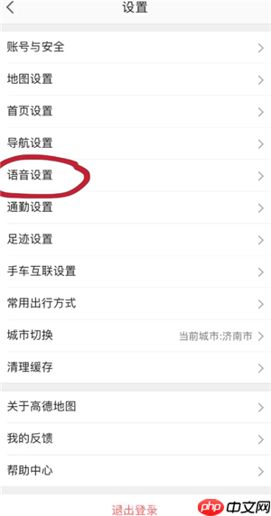高德地图语音包怎么录制自己的声音 高德地图语音包自己的声音怎么设置