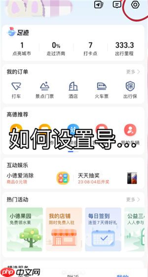 高德地图语音包怎么录制自己的声音 高德地图语音包自己的声音怎么设置