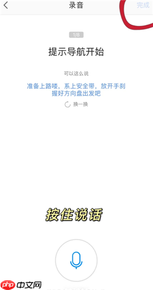 高德地图语音包怎么录制自己的声音 高德地图语音包自己的声音怎么设置