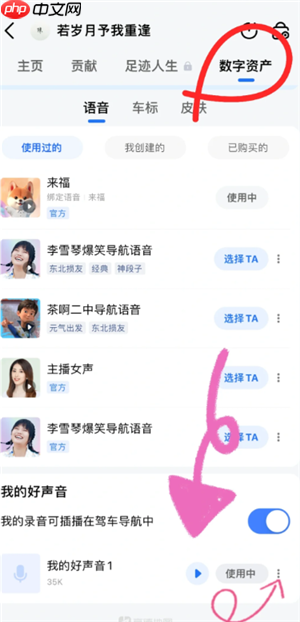 高德地图语音包怎么录制自己的声音 高德地图语音包自己的声音怎么设置