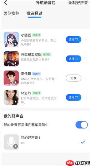 高德地图语音包怎么录制自己的声音 高德地图语音包自己的声音怎么设置