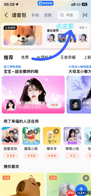 高德地图语音包怎么录制自己的声音 高德地图语音包自己的声音怎么设置