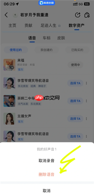 高德地图语音包怎么录制自己的声音 高德地图语音包自己的声音怎么设置