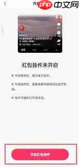 快手红包挂件如何开启