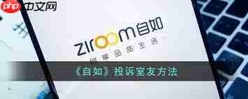 自如投诉方法