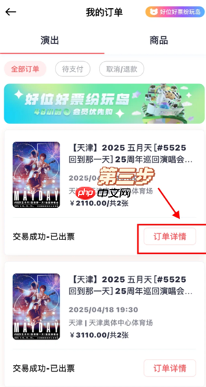 纷玩岛出票了怎么查看座位 纷玩岛出票后多久出座位