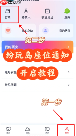 纷玩岛出票了怎么查看座位 纷玩岛出票后多久出座位