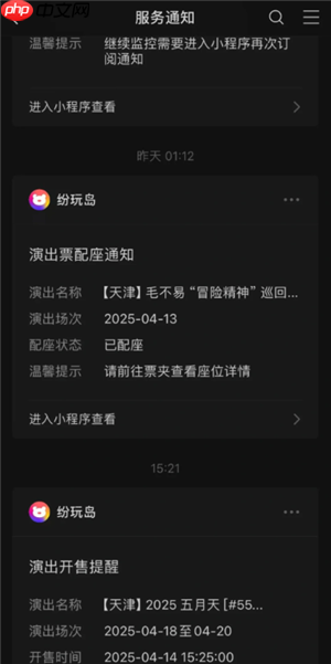 纷玩岛出票了怎么查看座位 纷玩岛出票后多久出座位